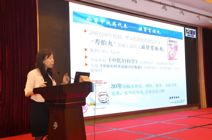 图为罗颂平教授在第六次全国中医生殖医学学术研讨会上介绍滋肾育胎丸