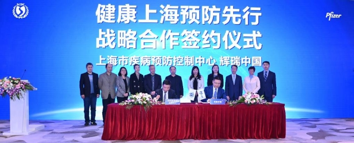 上海市疾病预防控制中心和辉瑞中国在上海共同签署了战略合作协议