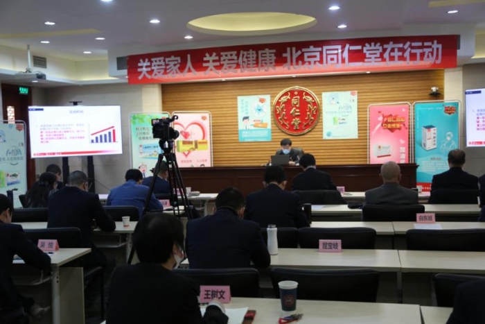 疫情期间，同仁堂科技公司召开“关爱家人 关爱健康 北京同仁堂在行动”主题活动。 
