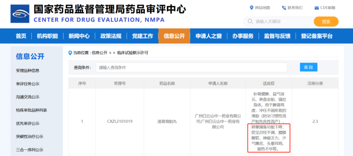图为滋肾育胎丸增加“卵巢储备功能下降”功能主治临床试验获批许可 图为滋肾育胎丸增加“卵巢储备功能下降”功能主治临床试验获批许可