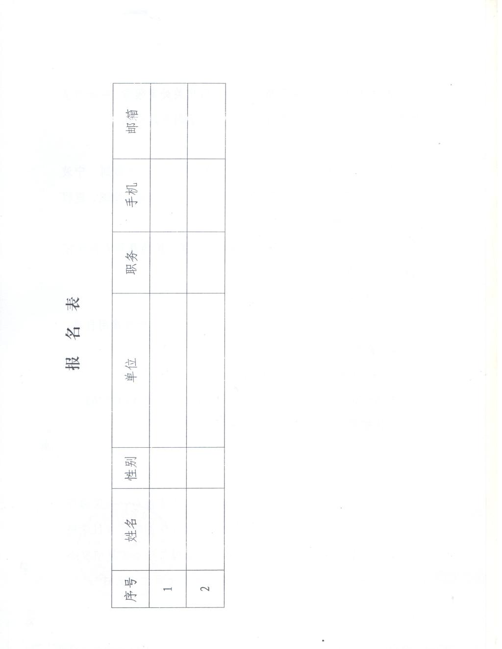 关于举办-浙江省互联网医药产业发展高研班-的通知-浙食药研-2015-12号-4.jpg