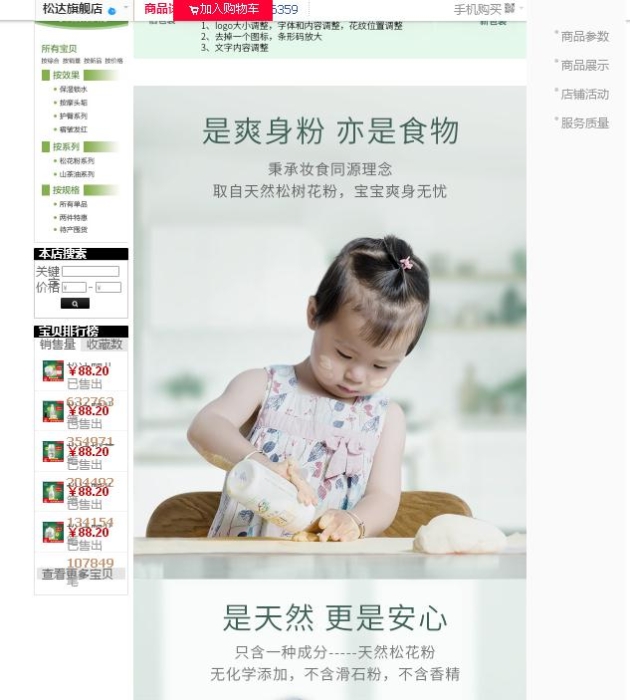 松达旗舰店广告语
