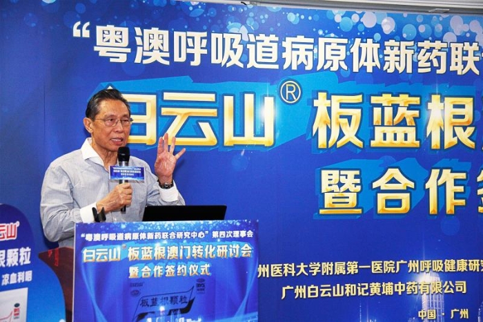 广药白云山板蓝根研究成果将在澳门产业化 钟南山院士任首席科学家 广药白云山板蓝根研究成果将在澳门产业化 钟南山院士任首席科学家